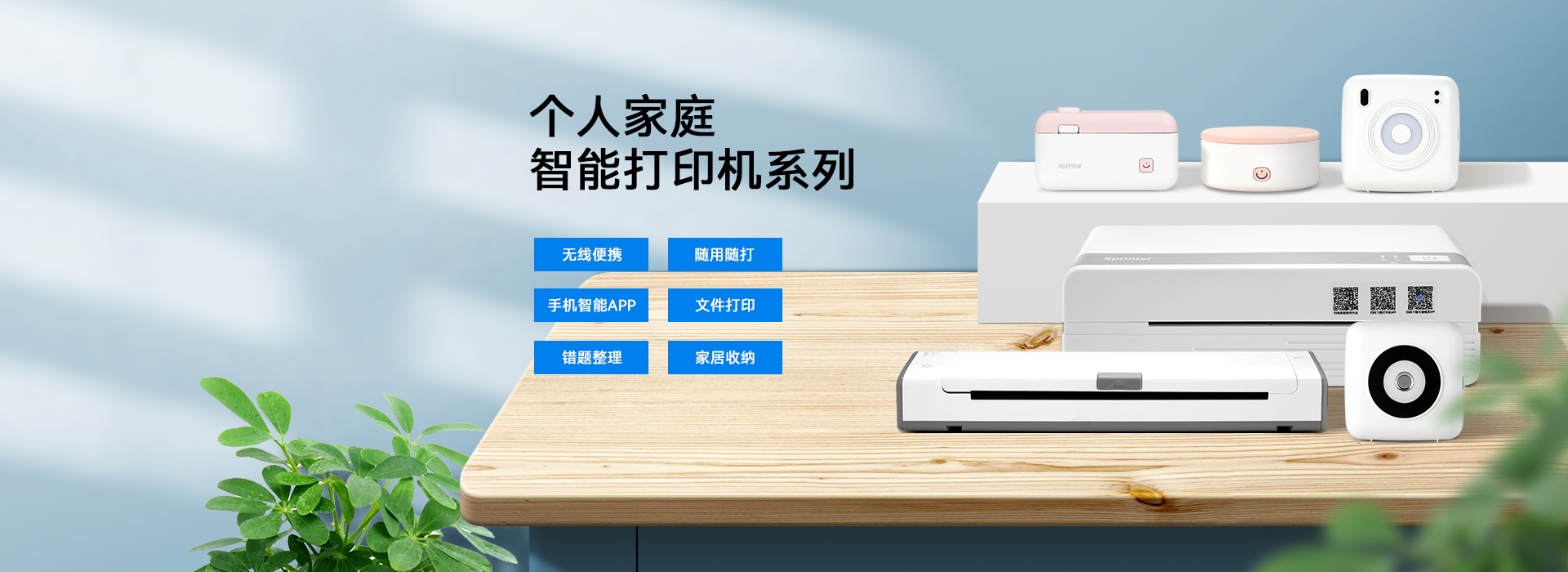 家用打印系列
